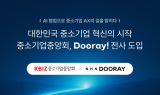 NHN두레이, 중소기업중앙회에 'Dooray AI' 도입