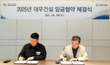 대우건설, 2025년 임금교섭 타결…기본급 2.5% 인상·교통비 신설
