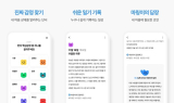 “GPT야, 나 오늘 너무 힘들었어”…AI 심리상담사의 등장