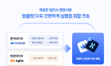 웰체크-이지스차트 연동 서비스 론칭…