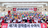 무봉재단, 전국 초등학생 191명에 장학금 전달