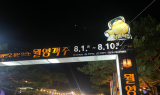 [영상] '빛으로 물든’ 월영야행, 관광객 발길 이어져