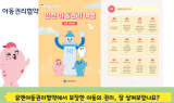 인천시, 초등생 맞춤형 아동권리교육 콘텐츠 개발