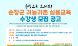 순창군, 예비 귀농귀촌인 성공적 정착…실용교육 본격 운영