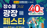 장수군, '장수몰 with 광장페스타 시즌1 :맥주' 개최