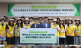 한국마사회, 지역 돌봄 대학생 봉사자 25명 선발