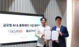 포커스에이아이-비피엠지, 'AI·블록체인 기반 결제솔루션' 공동 개발