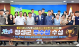 '적극 행정' 통했다'…장성군, 공공급식지원센터 운영 '우수상' 