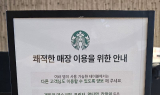 '민폐 카공족'에 칼 빼든 스타벅스…