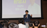 포항시, K-배터리 청소년 아카데미로 차세대 글로벌 인재 키운다