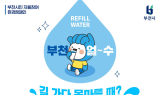 부천시, 얼수 캠페인 확대