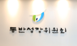 동반위-CJ온스타일, MOU 체결…중소기업 ESG 확대