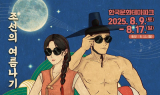 [영상뉴스] 안동시, 여름 축제 '쿨트래디션' 개최