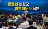 김철우 보성군수 