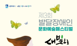 수원시, 장애인 복지 우수,, ‘새빛이음’시스템 구축