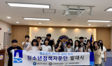 수원시, 청소년 금연정책 발굴위해 의견 듣는다