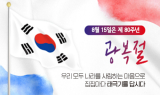 APEC 개최도시 경주, 광복 80주년 맞아 태극기 물결로 물든다