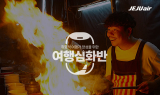 제주항공 '여행심화반', 방콕 여행상품 출시