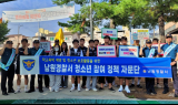 남원경찰서, 청소년과 함께 '안전한 거리 만들기' 캠페인 실시