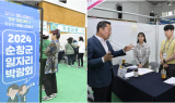 순창군, '일 구하는 날' 취업박람회 9월 19일 개최…참여기업 모집