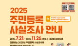 인천 옹진군, '사실조사'로 주민 현황 파악 첫걸음