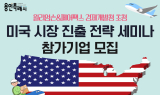 용인특례시, 미국 시장 진출 전략 세미나 개최