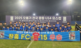 장흥군, 오룡기 전국 중등 축구대회서 저학년부 '우승'