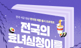 네이버, ‘어썸바잇트’ 지역 상생 프로젝트 진행