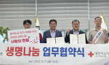 경북테크노파크, 대한적십자사 대구경북혈액원과 업무협약 체결