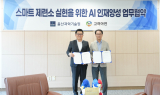 고려아연, AI 전담조직 신설…UNIST와 전문인력 육성