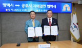 평택시, 공주시와 자매결연 맺었다