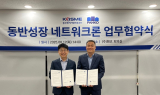 중진공-㈜팬코, 동반성장 네트워크론 지원 협약