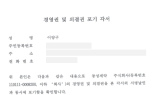동성제약 이양구 전 회장, ‘이중 매매 계약’ 논란