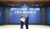 김천시, 8월 이달의 기업 ‘㈜네오테크’ 선정