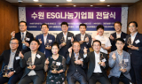 수원시, ESG나눔기업패 전달식 개최