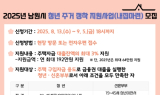 남원시, 청년·신혼부부 내 집 마련 부담 '제로'…주거 복지망 완성