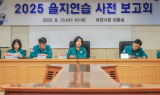 과천시, 2025년 을지연습 사전 보고회 가져