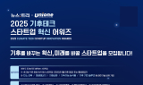 유니원, 2025 기후테크 스타트업 어워즈 개최