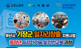 기장군, 폴리텍대학과 중장년 인력 양성 '박차'