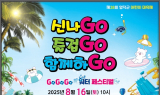 영덕군, '영덕 어린이 여름대축제’ 개최