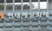 현대해상, 상반기 순이익 4510억원…전년比 45.9% 감소