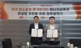 솔라테크, 마루베니와 ‘탄소중립 및 기업 RE100달성 기여’ 협약