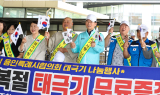 용인시, 광복 80주년 기념 태극기 나눔 행사 진행