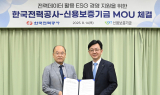 한전, 신보와 ESG 경영 위한 업무협약 체결