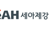 세아제강지주 2분기 영업익 850억원…전년비 0.9%↓