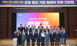 포항시, 철강산업 위기 극복 위해 정부·기업과 릴레이 현장 간담회 개최