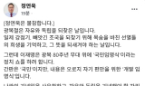 정연욱 의원 