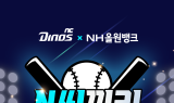 NH올원뱅크-NC다이노스, 'N씨끼리 뭉쳤다' 이벤트 진행