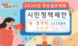 “시민정책제안 받습니다”…김해시, 내년도 주요업무계획에 시민 생각 담는다