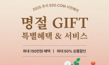 SSG닷컴, 추석 선물세트 사전예약 시작